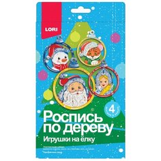 Набор для творчества роспись по дереву игрушки на елку Празде герои Фнн-034 Lori