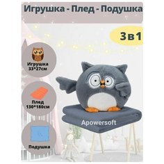Мягкая игрушка Cова 3 в 1 с пледом внутри, эмоциональная Нет бренда
