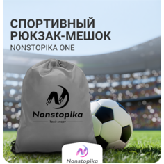 Школьный спортивный мешок, рюкзак для хранения обуви, мешок для обуви, унисекс, Nonstopika Sport, 42х34см, серый