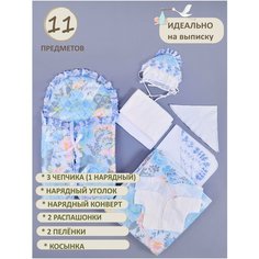 Комплект для новорожденного (11-предметов)К98-18/56-20/62 - голубой ОСЬМИНОЖКА
