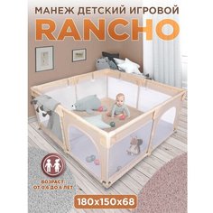 Babycare, Манеж детский игровой RANCHO 180х150см на присосках, 2 лаза на молнии, 4 ручки