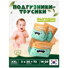 Подгузники трусики детские размер XXL-36 ( 16 -20 кг) Супергрин Premium baby Pants, без запаха, безопасны для чувствительной кожи, 2 упаковки 72 шт. Supergreen