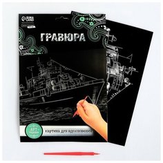 Гравюра «Корабль» с металлическим эффектом «серебро» А4 Нет бренда