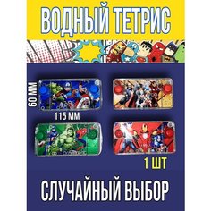 Водный тетрис для детей/головоломка/детская развивающая игрушка/Супергерои марвел Ki S Sh Op