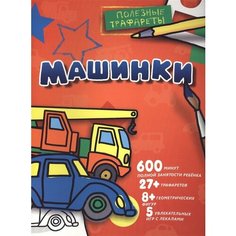Машинки Ademar