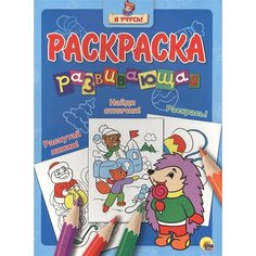 Раскраска развивающая. Новогодка. Ежик Ademar