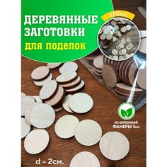 Заготовка для поделки. Набор для творчества. Кружки. Набор для рукоделия. Заготовки для творчества. Laser LUX