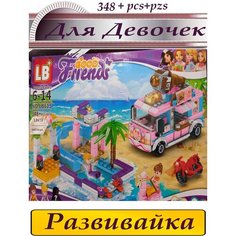 Конструктор для девочек Princess 348 деталей Пляж подарок Toys Cute