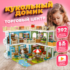 Кукольный домик для девочек торговый центр с детской мебелью в комплекте, куклами и фигурками Зайка любит