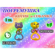 Погремушка для малышей набор 2 шт Panawealth Inter Holdings