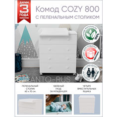 Комод пеленальный детский COZY 4 ящика / пеленальный столик 60х70, белый INCANTO-RUS