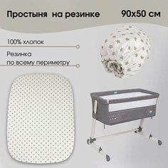 Простыня на резинке 50х90 см 100% Хлопок Поплин Baby Good
