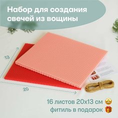 Вощина для свечей цветная, Фитиль, Подробная инструкция, 16 листов 20х13 см, Набор для творчества, Цветные восковые листы Мелипонини
