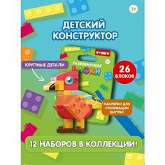 Конструктор с крупными блоками "Попугай" Funky Toys