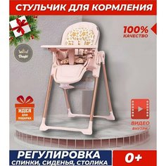Стульчик для кормления ребенка Danki Elite детский складной стульчик 0 + цвет Розовый
