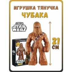 Stretch. Тянущаяся фигурка Чубакка Чуи Звёздные Войны Стретч.