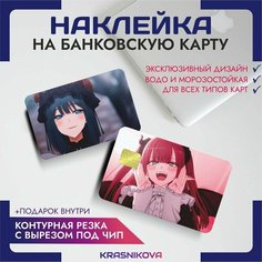 Наклейки на карту банковскую аниме кукла марин Krasnikova