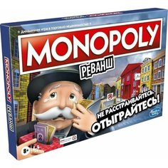 Игра настольная Monopoly Монополия Реванш х2шт Hasbro Игры