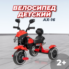 Детский трехколесный велосипед Farfello AX-16, красный