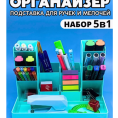 Органайзер подставка для канцелярии нет бренда