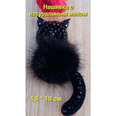 Нашивка (патч) аппликация для одежды черная" Кошечка с натуральным мехом" Рукоделие от Каменской