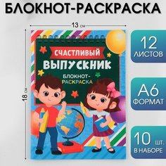 Блокнот-раскраска на скрепке «Удачи на пути к знаниям!», формат А6+ , 12 листов. Art Fox