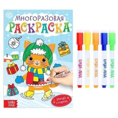 Многоразовая раскраска Котёнок, 12 стр. 1 шт. Случай