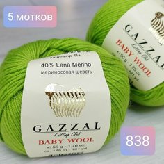 Пряжа с мериносом Gazzal Baby wool-838 (5 мотков)