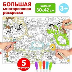 Многоразовая раскраска Зоопарк Китай