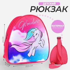 Рюкзак через плечо, детский «Единорог», 23.5 х 20.5 см ТероПром