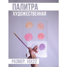 Прямоугольная палитра для рисования Сити Бланк