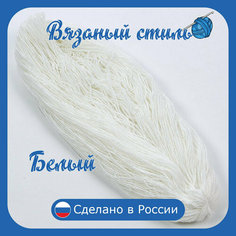 Нитки для ручного вязания 1шт.0,25кг/500 м, пряжа трехниточная в пасмах для вязания крючком, спицами 250-300г из чистого акрила цвет Белый Нет бренда