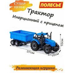 Игрушечный инерционный трактор с прицепом Полесье