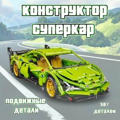 Конструктор Machinery машина, суперкар зеленый Ламборджини, 587 детали Нет бренда