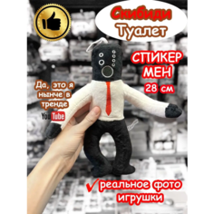 SKIBIDI TOILET Спикермен игрушка мягкая Скибиди Туалет нет