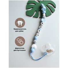 Именной держатель для пустышки соски грызунок Даниил, Данила, Даня Babyshonok