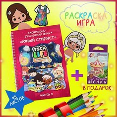 Игра раскраска Тока Бока для девочек игровой набор от 3х лет Нет бренда