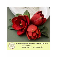 Силиконовая форма для мыла "Амариллис S" My Favorite Forms