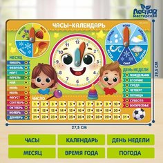 Обучающая игра «Часы-календарь. Ребята» ТероПром