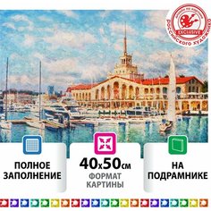 Картина стразами (алмазная мозаика) 40х50 см, остров сокровищ "Морской порт Сочи", на подрамнике, 662590