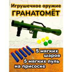 Гранатомет "Базука" Игрушечное оружие Vlasov Toys