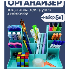 Органайзер подставка для канцелярии нет бренда