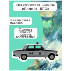Полиция ДПС машинки Play Vroom