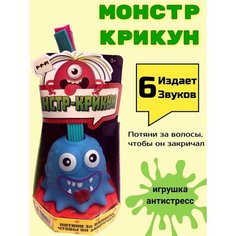Игрушка антистресс интерактивный монстр крикун Panawealth Inter Holdings
