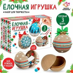 Набор для творчества «Ёлочная игрушка. Картон. 3 шара» Школа талантов