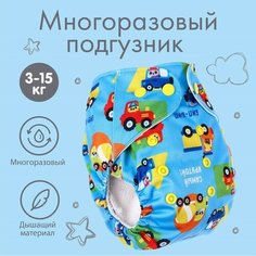 Многоразовый подгузник «Транспорт» Крошка Я