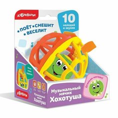 Музыкальный мячик хохотуша Азбукварик 2049в(2049А)