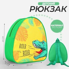 Рюкзак детский "Динозавр", р-р. 23*20.5 см Nazamok Kids