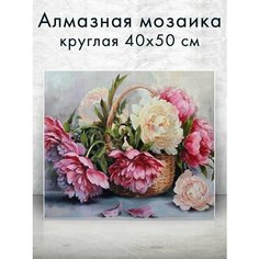 Алмазная мозаика (круглая) Пионы в корзинке 40х50 см Colibri