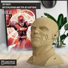 Картонный конструктор (3D пазл, интерьерная фигура голова) "комикс The Flash (флэш, супергерой, Барри Аллен) - 43" Бруталити